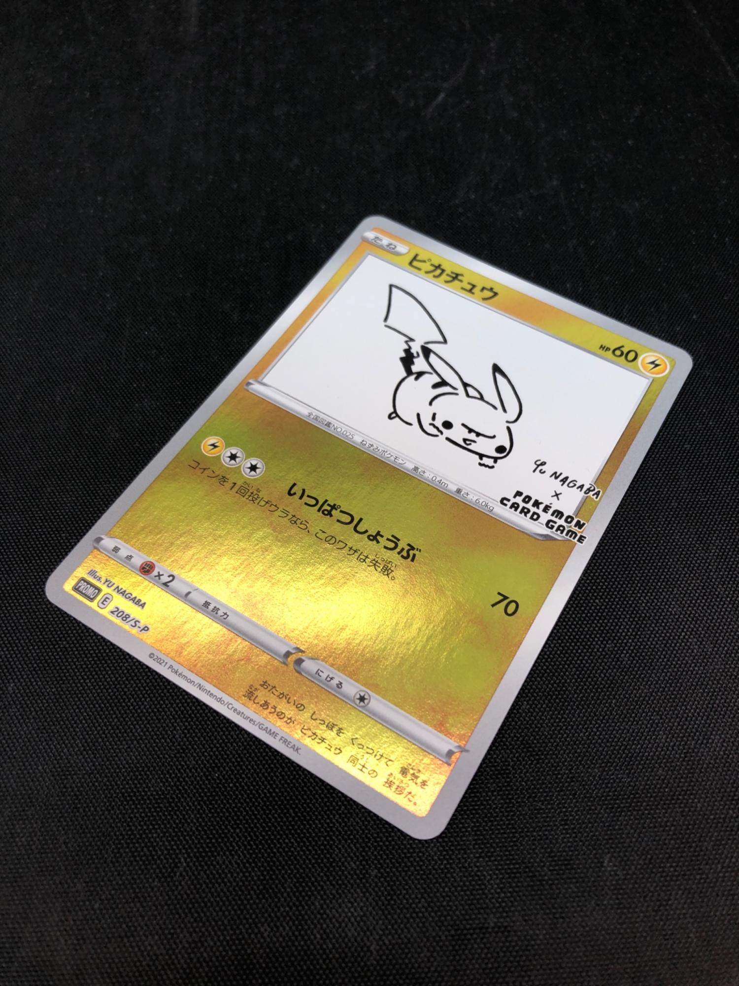 ポケモンカード ピカチュウ いっぱつしょうぶ YU NAGABA ピカチュウ(YU NAGABA) ポケモンカード プロモ｜トレファクONLINE