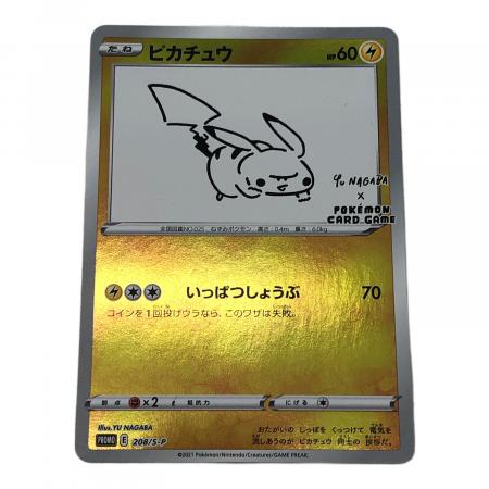 ピカチュウ(YU NAGABA) ポケモンカード プロモ｜トレファクONLINE