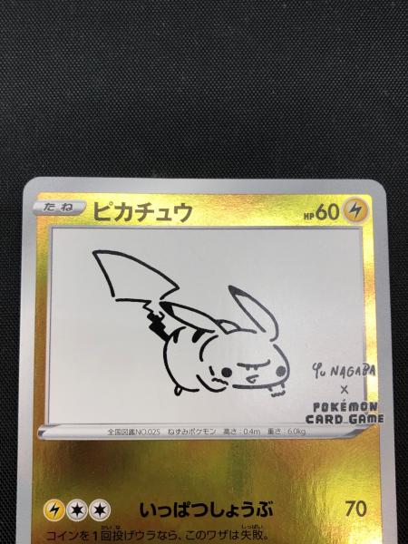 ピカチュウ(YU NAGABA) ポケモンカード プロモ｜トレファクONLINE