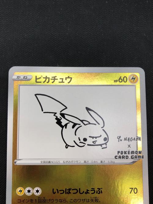 ピカチュウ(YU NAGABA) ポケモンカード プロモ