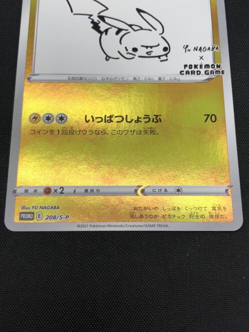 ピカチュウ(YU NAGABA) ポケモンカード プロモ