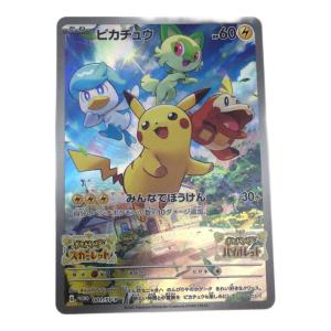 ピカチュウ ポケモンカード プロモ　001/SV-P