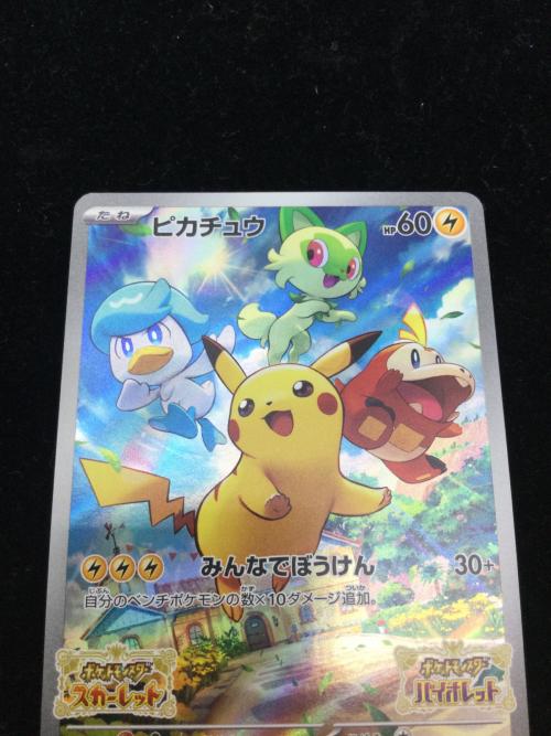 ピカチュウ ポケモンカード プロモ　001/SV-P