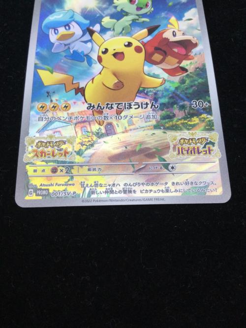 ピカチュウ ポケモンカード プロモ　001/SV-P