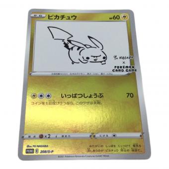 ピカチュウ(YU NAGABA) ポケモンカード プロモ 208/S-P