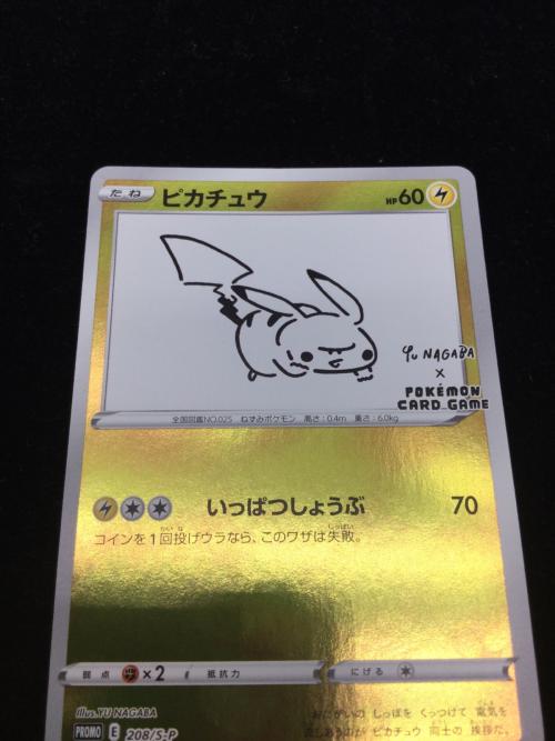 ピカチュウ(YU NAGABA) ポケモンカード プロモ 208/S-P