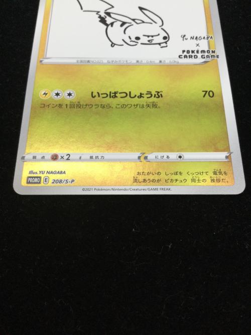 ピカチュウ(YU NAGABA) ポケモンカード プロモ 208/S-P