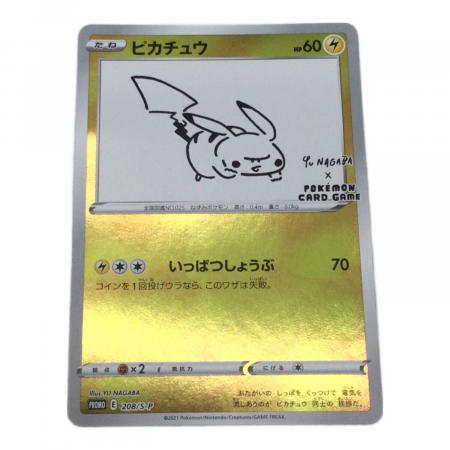 ピカチュウ(YU NAGABA) ポケモンカード プロモ 208/S-P｜トレファクONLINE
