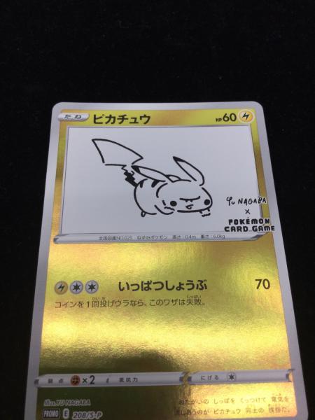 ピカチュウ(YU NAGABA) ポケモンカード プロモ 208/S-P｜トレファクONLINE