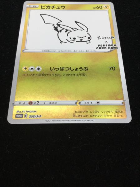 ピカチュウ(YU NAGABA) ポケモンカード プロモ 208/S-P｜トレファクONLINE