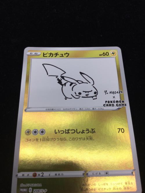 ピカチュウ(YU NAGABA) ポケモンカード プロモ 208/S-P