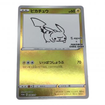 ピカチュウ(YU NAGABA) ポケモンカード プロモ 208/S-P