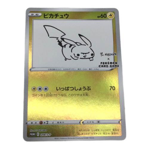 ピカチュウ(YU NAGABA) ポケモンカード プロモ 208/S-P｜トレファクONLINE