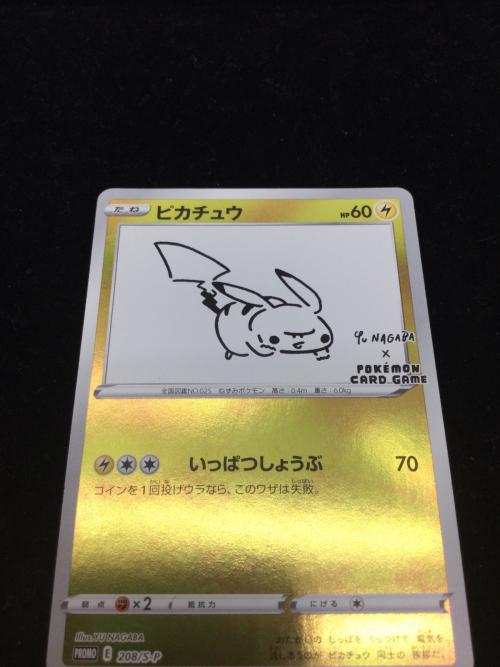 ピカチュウ(YU NAGABA) ポケモンカード プロモ 208/S-P