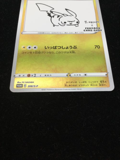 ピカチュウ(YU NAGABA) ポケモンカード プロモ 208/S-P