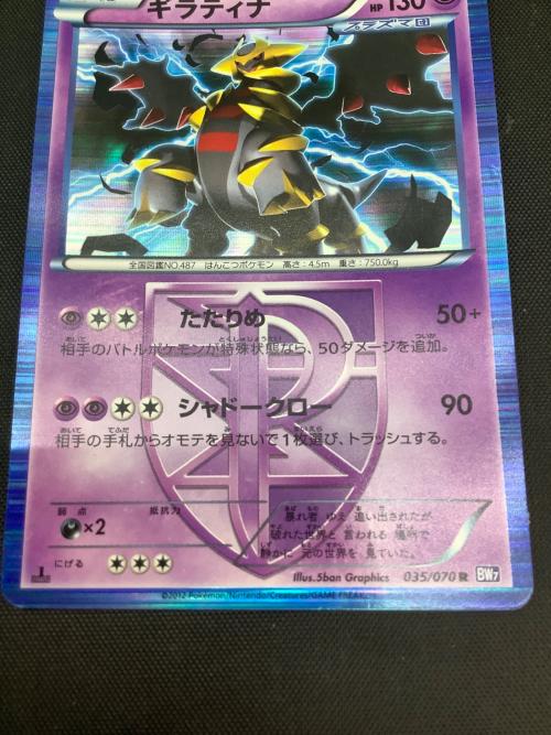 ギラティナ ポケモンカード 035/070 R 1ED BW7