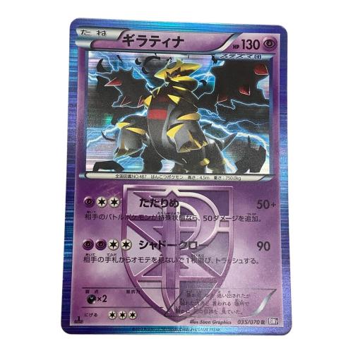 ギラティナ ポケモンカード 035/070 R 1ED BW7