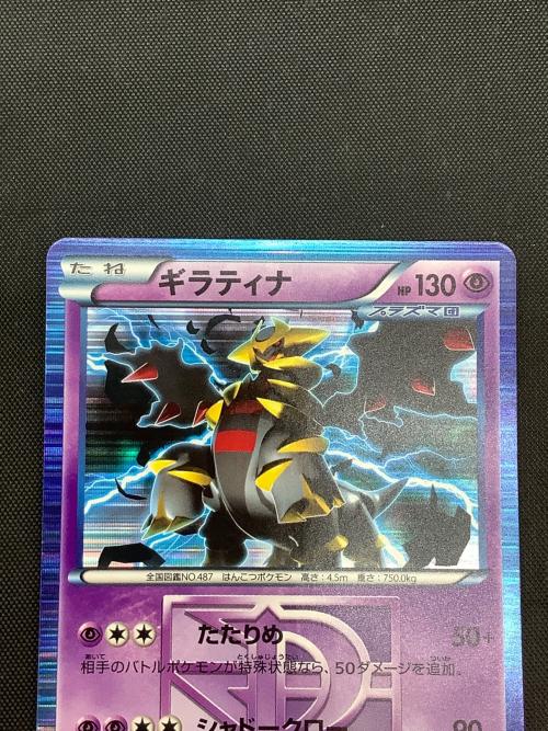 ギラティナ ポケモンカード 035/070 R 1ED BW7