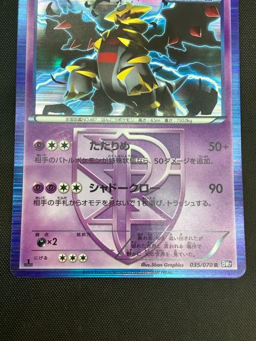 ギラティナ ポケモンカード 035/070 R 1ED BW7