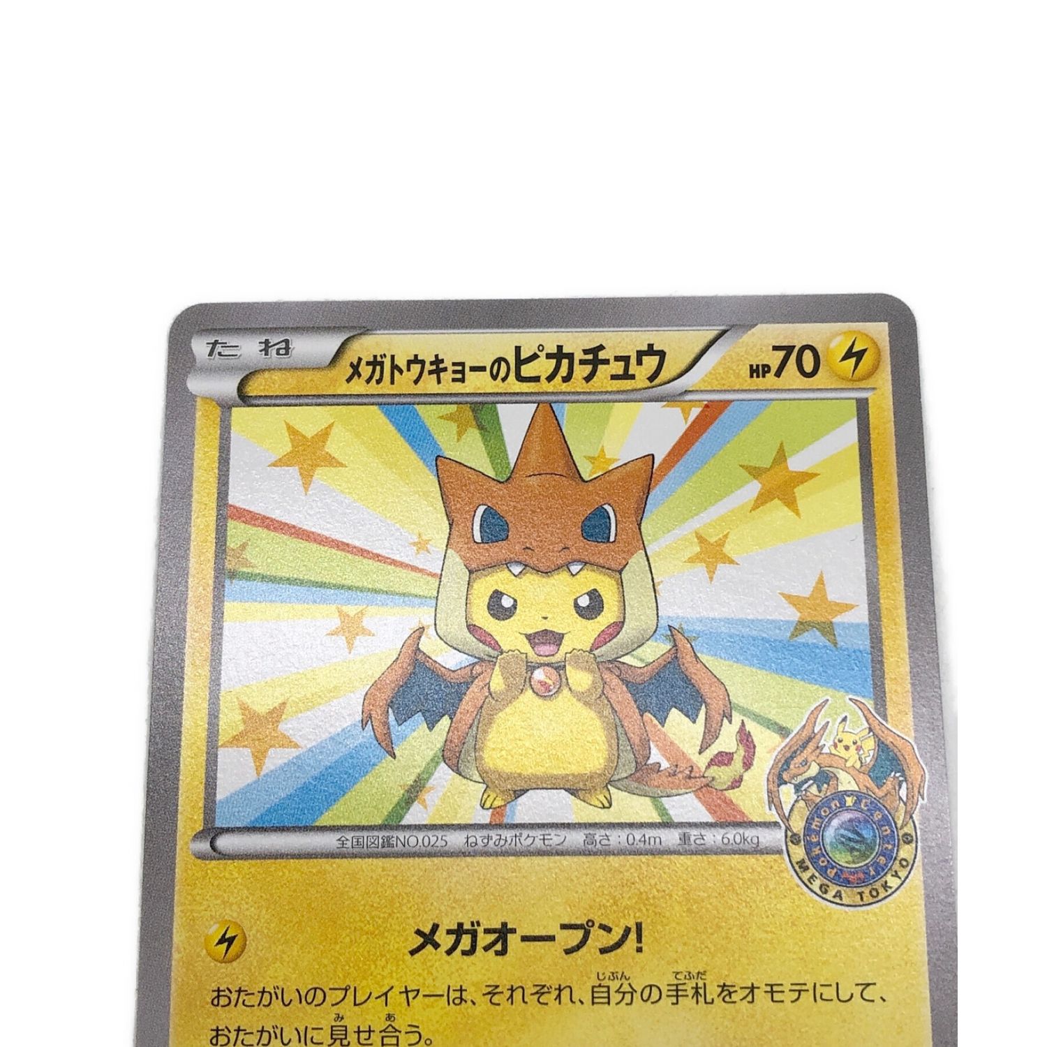 専門店品質 ポケモンカードゲーム メガトウキョーのピカチュウ（098/XY