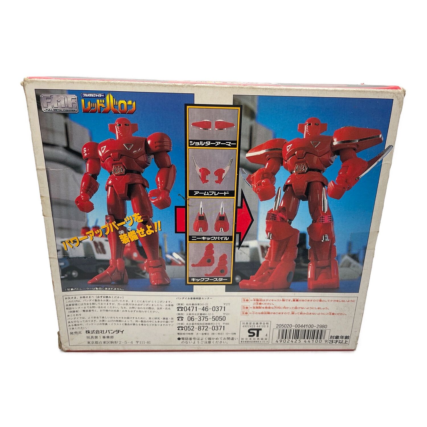 BANDAI (バンダイ) レトロホビー ダイキャスト製 現状品 レッドバロン フルメタルファイター｜トレファクONLINE