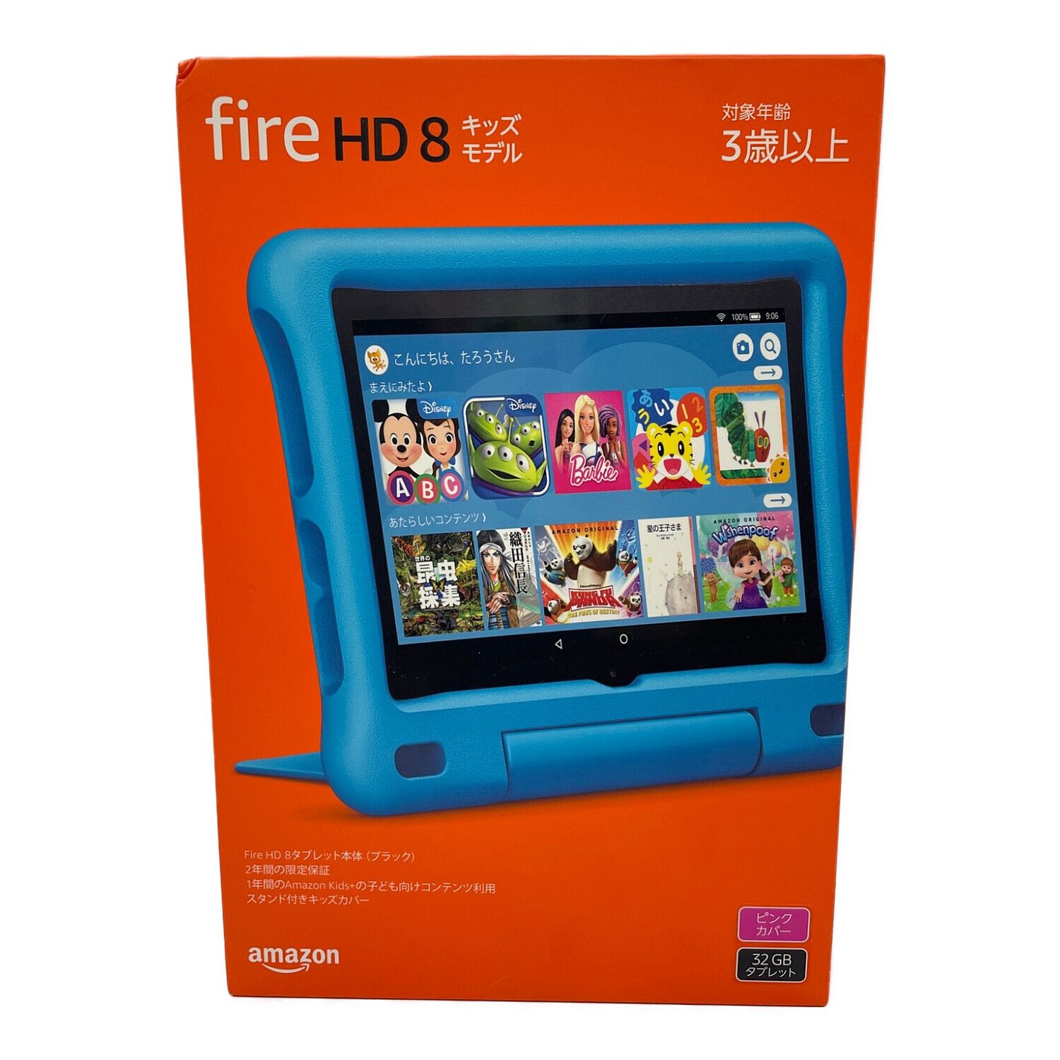 Fire HD 8 (2018) 新品未使用