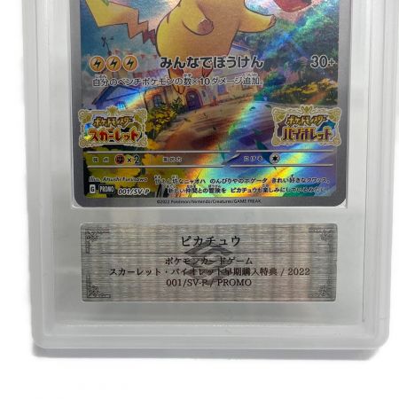 ポケモンカード ARS10鑑定済 ピカチュウ 001/SV-P プロモ