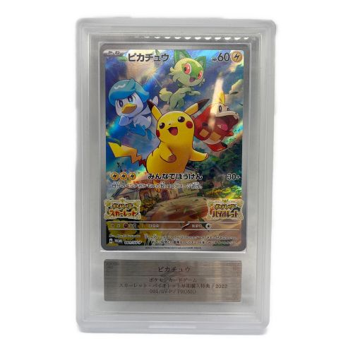 ポケモンカード ARS10鑑定済 ピカチュウ 001/SV-P プロモ｜トレファク