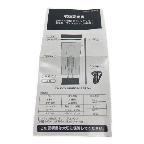 エヴァンゲリオン×スモールワールズ TOKYO 初号機 発光型ドリンクボトル｜トレファクONLINE