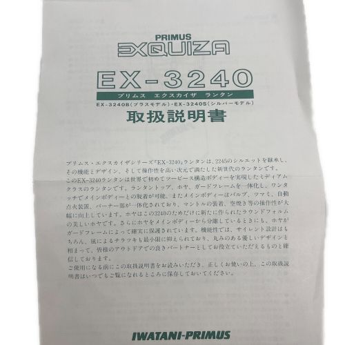 PRIMUS (プリムス) 真鍮ガスランタン スウェーデン製 廃盤品 動作未確認 EX-3240B EXQUIZA