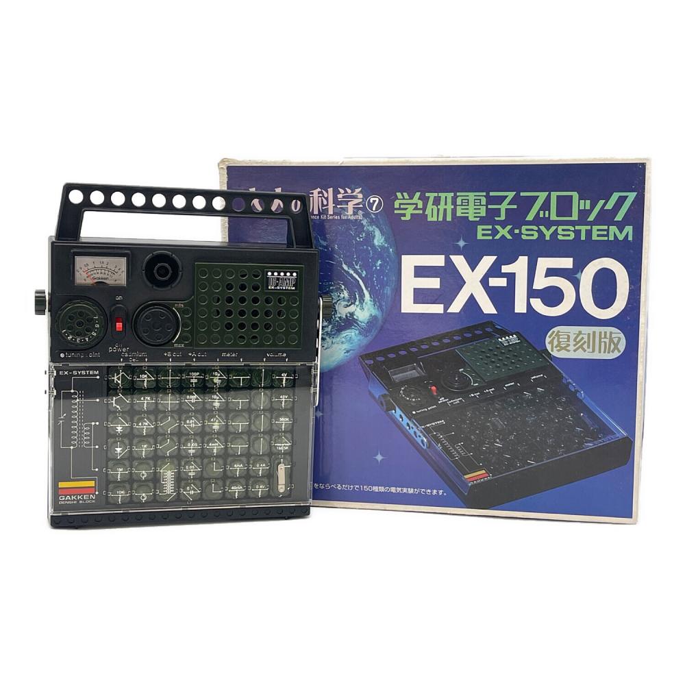 学研 電子ブロックEX-150復刻版｜トレファクONLINE