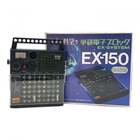 学研電子ブロックEX150 拡張キット付属 製品詳細 | 学研電子ブロックEX-150 復刻版 | 電子キット