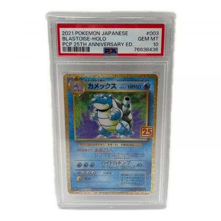 ポケモンカード 〔PSA10鑑定済〕カメックス(25th)【P】{003/025}｜トレファクONLINE