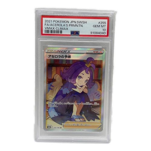 ポケモンカード 〔PSA10鑑定済〕アセロラの予感【SR】{255/184}