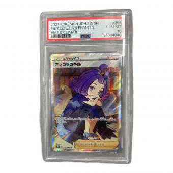 ポケモンカード アセロラの予感　SR　255/184　VMAXクライマックス