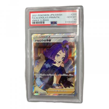 ポケモンカード アセロラの予感 SR 255/184 VMAXクライマックス