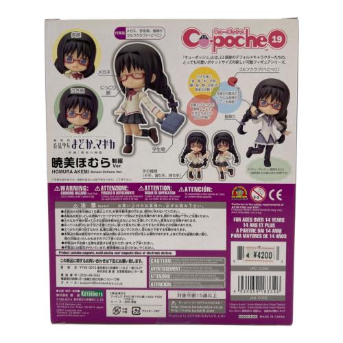 KOTOBUKIYA (コトブキヤ) キューポッシュ 暁美ほむら