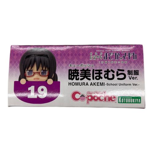KOTOBUKIYA (コトブキヤ) キューポッシュ 暁美ほむら