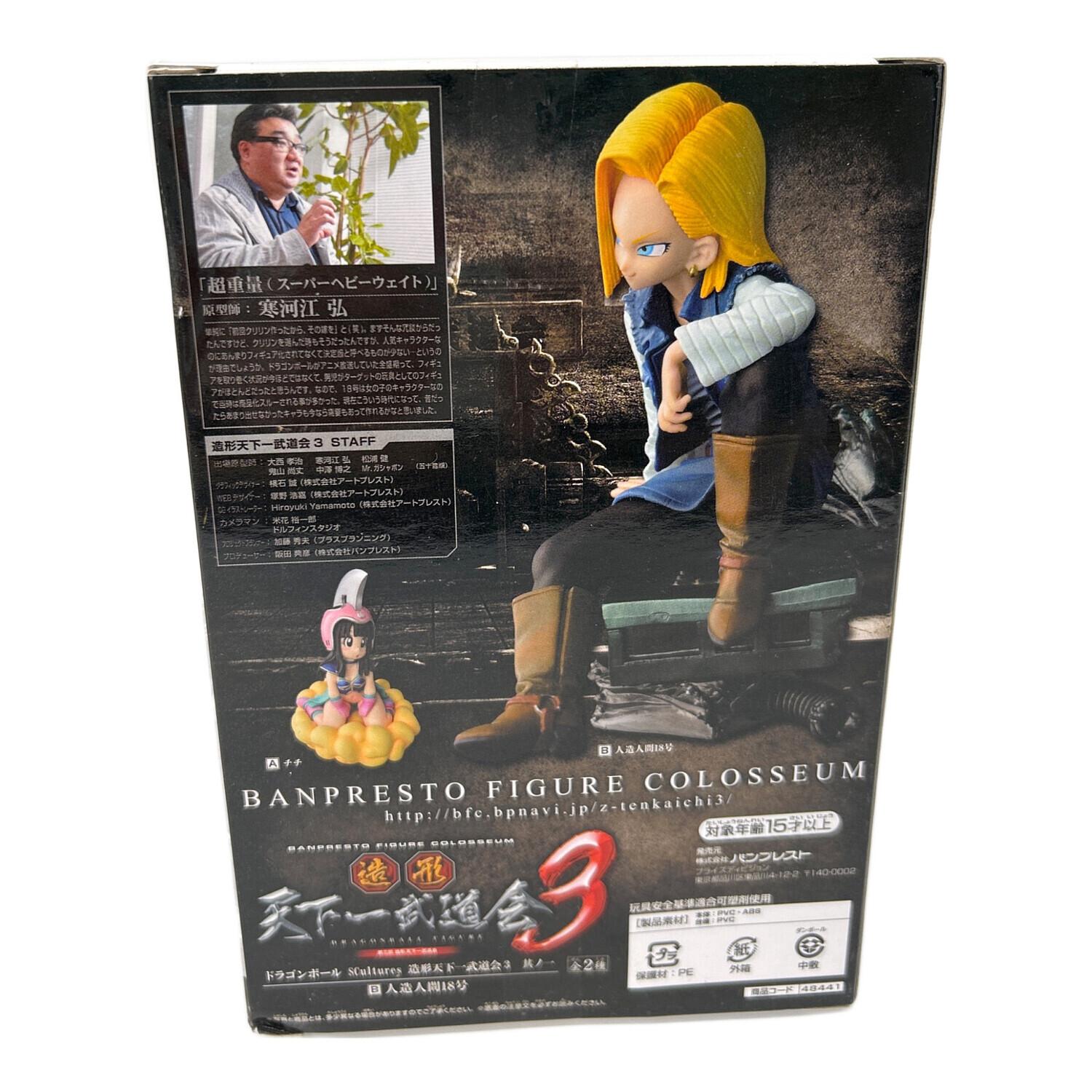 ドラゴンボール 造形天下一武道会3 人造人間18号 チチ フィギュア