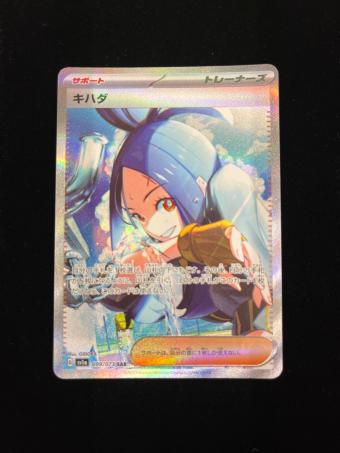 Pokemon Center (ポケモンセンター) ポケモンカード キハダSAR【099/073】