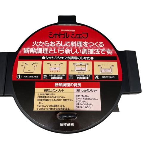 真空断熱調理鍋 KPA-4500 シャトルシェフ