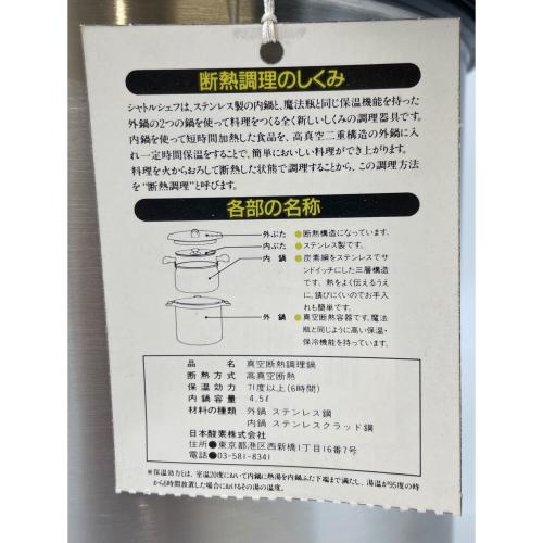 真空断熱調理鍋 KPA-4500 シャトルシェフ