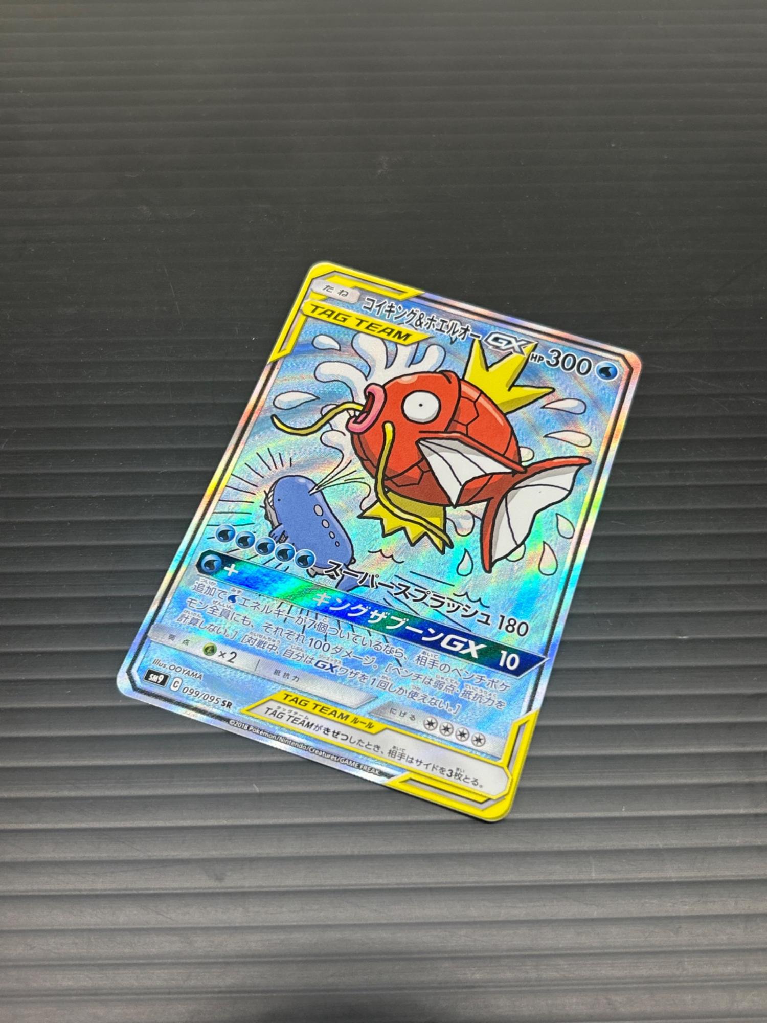 ポケモンカード　コイキング&ホエルオーsr コイキング＆ホエルオーGX 099/095 SR ポケモンカード｜トレファクONLINE