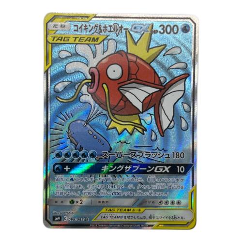 コイキング＆ホエルオーGX 099/095 SR　ポケモンカード