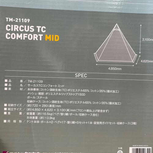 tentmark DESIGNS (テンマクデザイン) モノポールテント TM-21109 サーカスTC コンフォート ミッド 2-4人