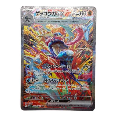 ポケモンカード ゲッコウガex 090/066 SAR