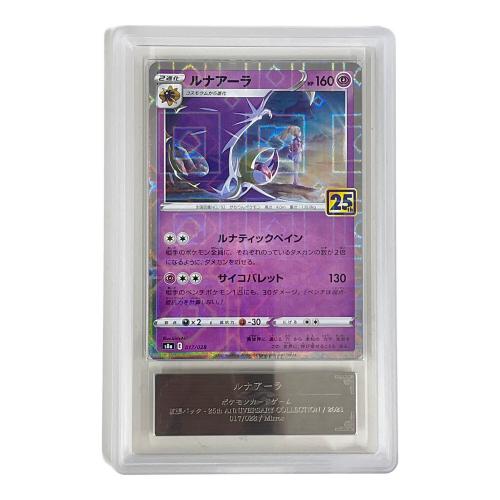 ポケモンカード 鑑定書付 @ ルナアーラ 017/028 ミラー POKEMON JAPANESE 25TH ANNIVERSARY COLLECTION
