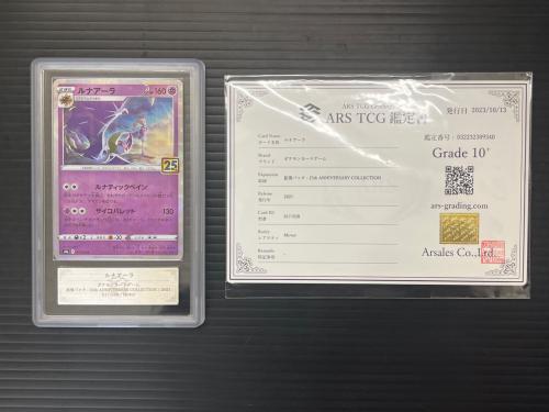ポケモンカード 鑑定書付 @ ルナアーラ 017/028 ミラー POKEMON JAPANESE 25TH ANNIVERSARY COLLECTION