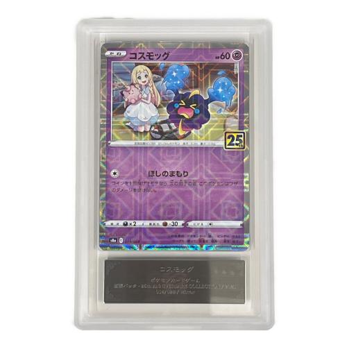 ポケモンカード 鑑定書付 コスモッグ 014/028 ミラー POKEMON JAPANESE 25TH ANNIVERSARY COLLECTION