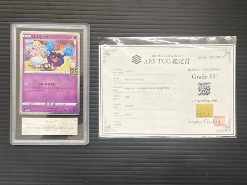 ポケモンカード 鑑定書付 コスモッグ 014/028 ミラー POKEMON JAPANESE 25TH ANNIVERSARY COLLECTION